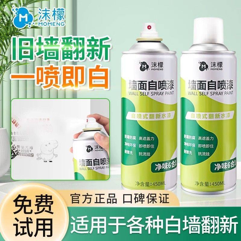 沫檬墙纸清洁剂墙面自喷漆白色家用翻新墙壁去污防水防霉室内修复,基础建材,墙面修补膏,淘宝优惠券,粉丝福利购,淘宝优惠卷