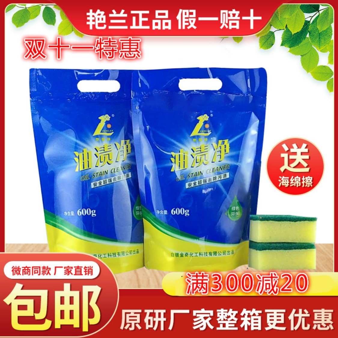 艳兰牌油渍净粉末袋装去油污净强力去污剂厨房漆面白色除垢王