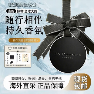 JoMalone祖马龙车载香薰淡香祖玛珑英国梨与小苍兰汽车香水香氛