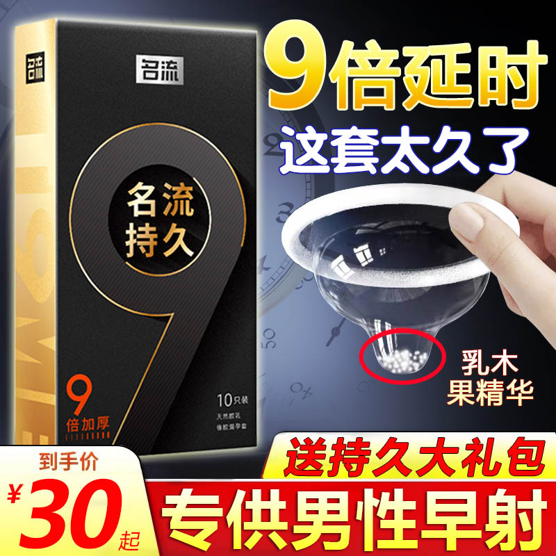 名流延时避孕套持久装防早泄超薄安全套旗舰店正品男用tt变态情趣_虎窝淘