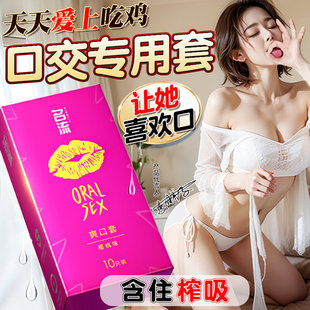 口胶套口交女舔男男用口娇男舔女阴膜口套女用口角交套阴道璧孕套