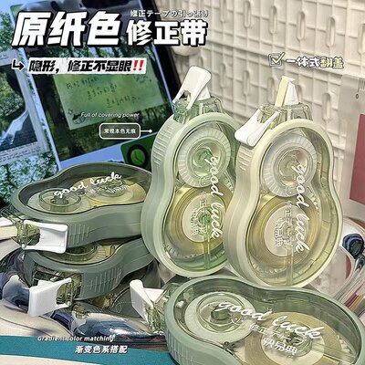 小红书同款原纸色修正带高颜值ins专用大容量涂改带学生顺滑防摔
