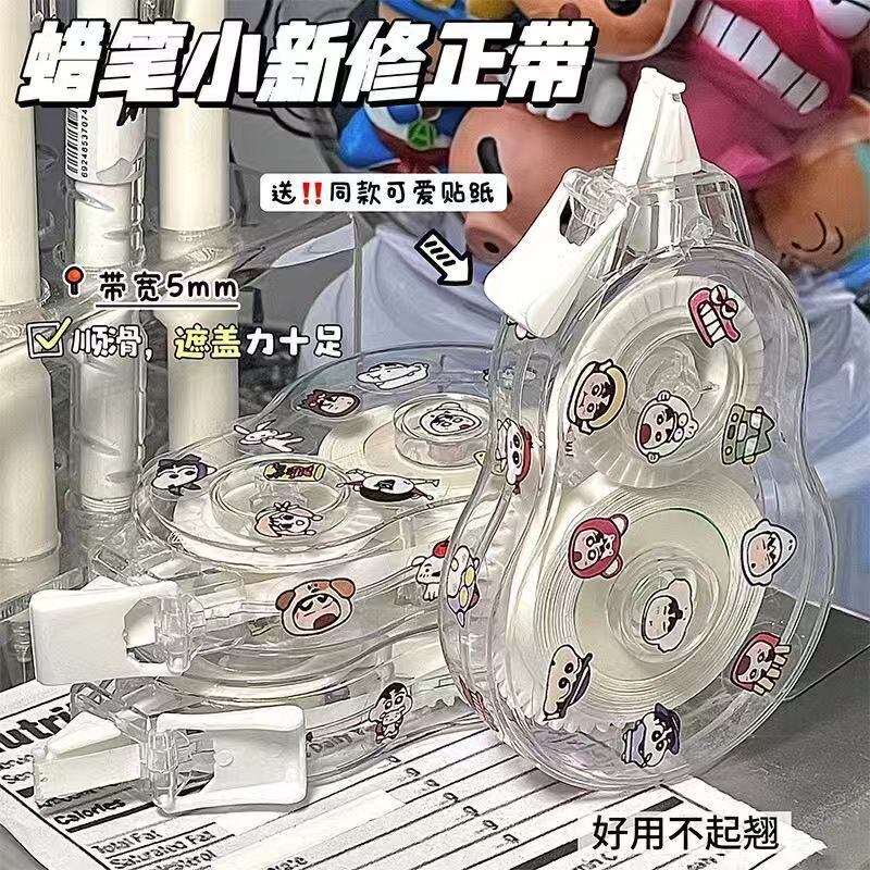 蜡笔小新修正带ins风高颜值可爱透明大容量涂改带学生静音改正带