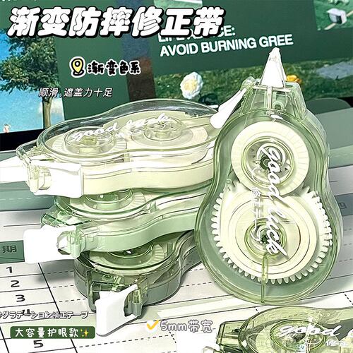 ins高颜值渐变色修正带学生专用涂改带大容量女生颜值学生用防摔