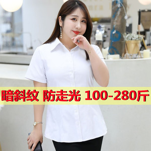 大码职业白衬衫女短袖薄款200斤胖mm240加肥加大正装工作服衬衣夏