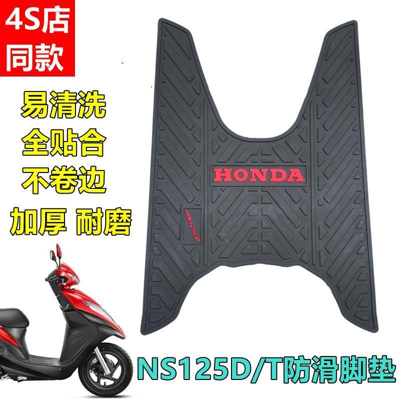 NS125D/T摩托车防滑脚垫SDH125T-38踏板车踩脚垫防水耐磨踏板胶垫