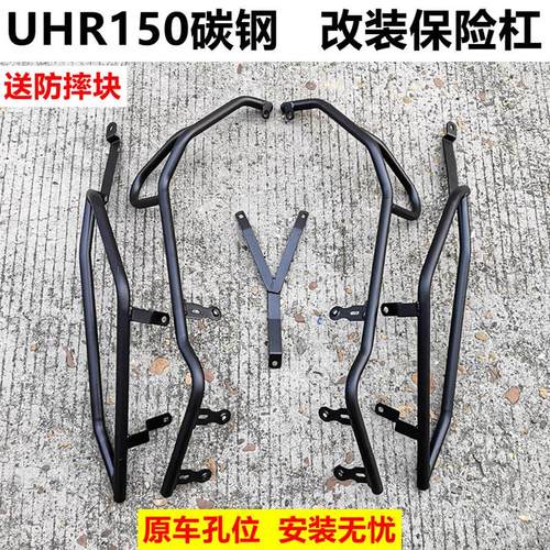 UHR150保险杠适用豪爵HJ150T-28前后防摔保护杠改装加厚护杠配件
