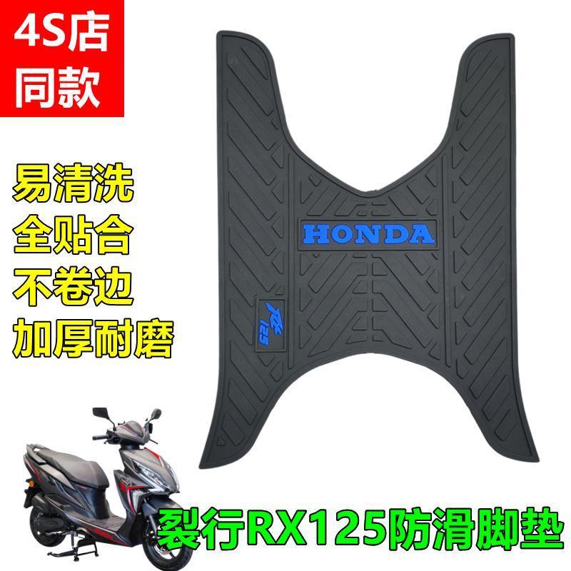 适用新大洲本田裂行RX125摩托车耐磨脚垫SDH125T-37踏板车踩脚垫