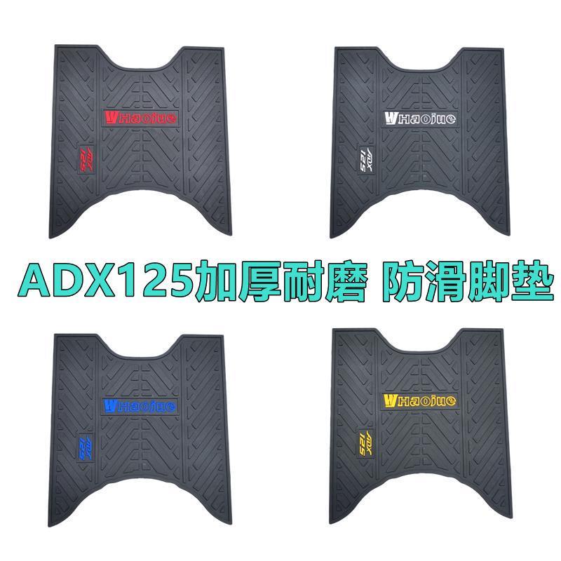 适用豪爵ADX125脚垫摩托车改装配件专用脚踩垫加厚脚踏垫防滑耐磨