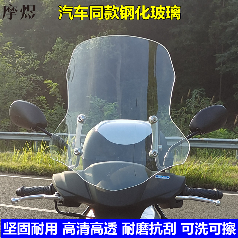 适用于雅马哈迅鹰ZY125前挡风玻璃踏板摩托车钢化玻璃挡风板改装