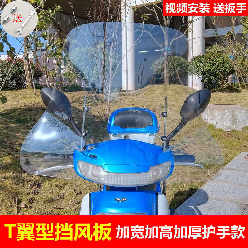 男士摩托车挡风玻璃加宽加厚踏板车挡风板前挡风镜加高清挡风罩|msdalam kategori motosikal/Equipment/Fitting, Aksesori motosikal, Bekas cermin depan motosikal - dari Buy2taobao.com untuk memberikan perkhidmatan ejen Taobao profesional membeli