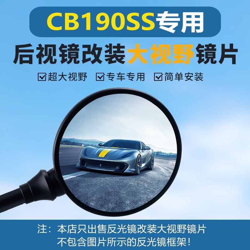 五羊本田鸷道190后视镜大视野镜片超广角CB190SS高清凸面反光镜片