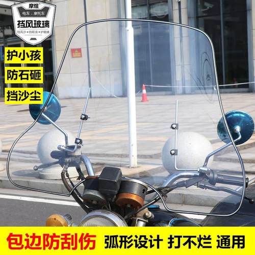 摩托车电动踏板车三轮车通用前挡风玻璃挡风板高清加宽护手款
