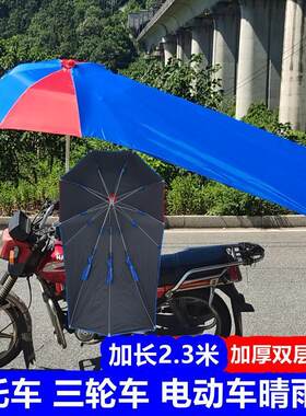 黑胶双层加厚雨布2.3米摩托车雨伞遮阳伞遮雨防晒男式超大折叠