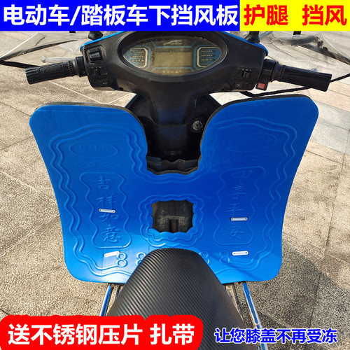 电动车电瓶车护腿下挡风板