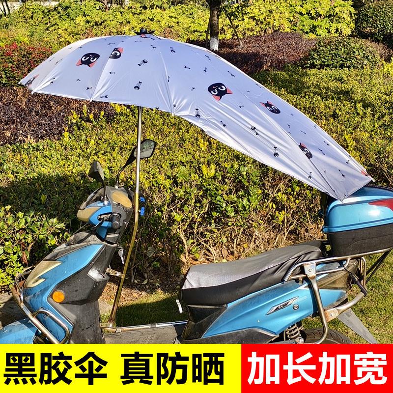 电动车遮阳伞踏板摩托车自行车三轮车雨棚黑胶防晒防紫外线雨伞蓬