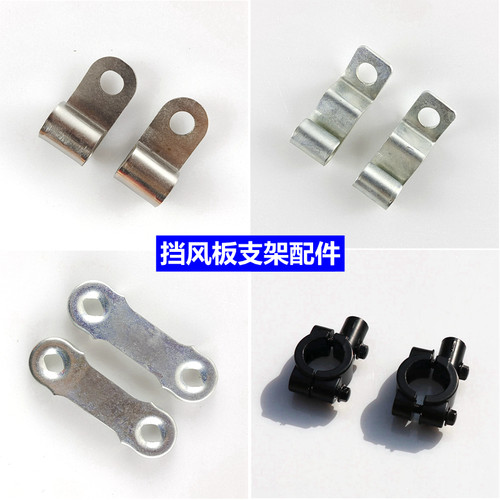 挡风板支架增高螺丝底座配件