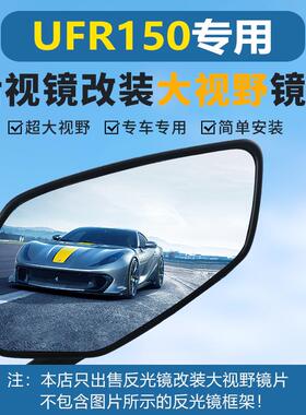 适用豪爵UFR150原厂后视镜改装大视野凸面镜片超广角倒车反光镜