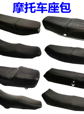 适用五羊WY铃木王GS本田太子CM银豹GN鞍座骑跨摩托车座包坐垫总成