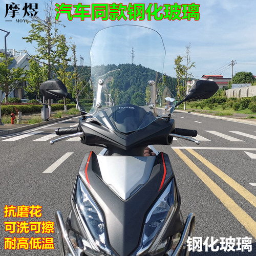 适用于本田NS125D挡风玻璃踏板摩托车钢化玻璃挡风板改装配件风挡