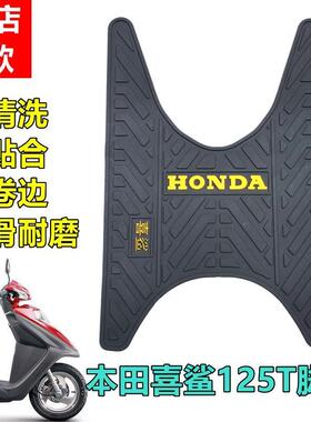 适用五羊本田喜鲨WH125T-9A/10摩托车脚垫喜蕴耐磨防滑脚踏垫胶垫