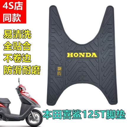适用五羊本田喜鲨WH125T-9A/10摩托车脚垫喜蕴耐磨防滑脚踏垫胶垫