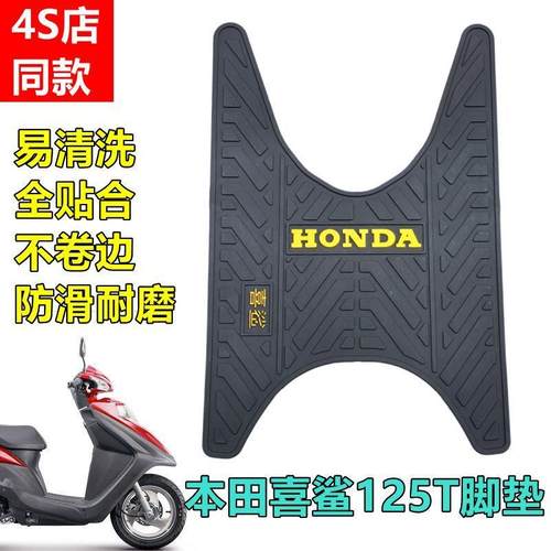 适用五羊本田喜鲨WH125T-9A/10摩托车脚垫喜蕴耐磨防滑脚踏垫胶垫