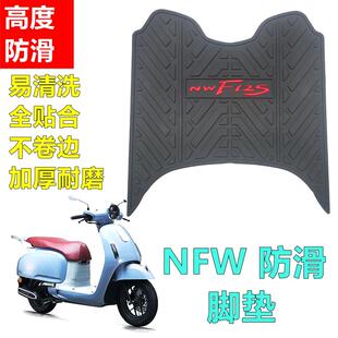 适用五羊本田nwF125脚垫f125踏板摩托车改装脚踏垫踏板装饰配件