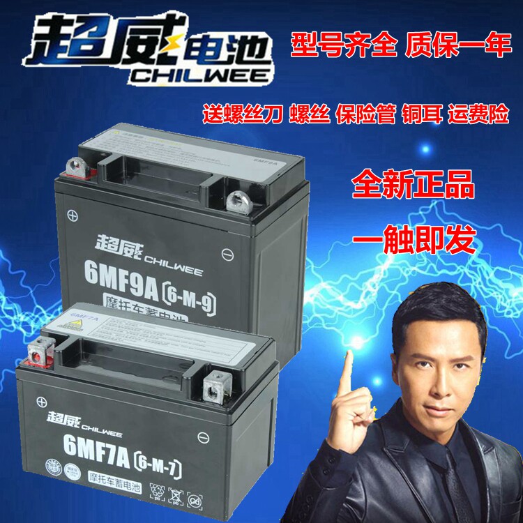 超威摩托车电池125免维护女装踏板车12v9an5an蓄电池12v7an干电池