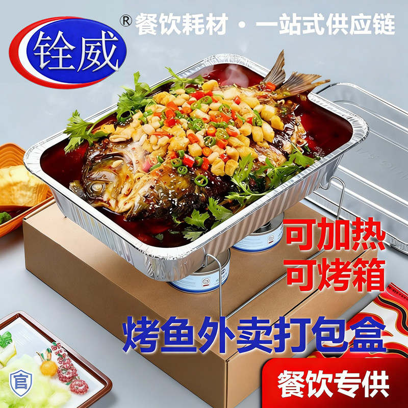 长方形锡纸盘烤鱼外卖套餐火锅图片
