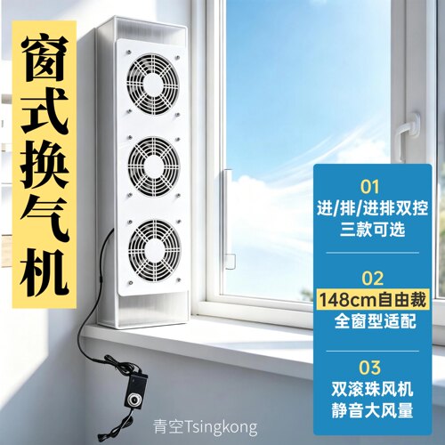 青空免打孔进排一体换气扇