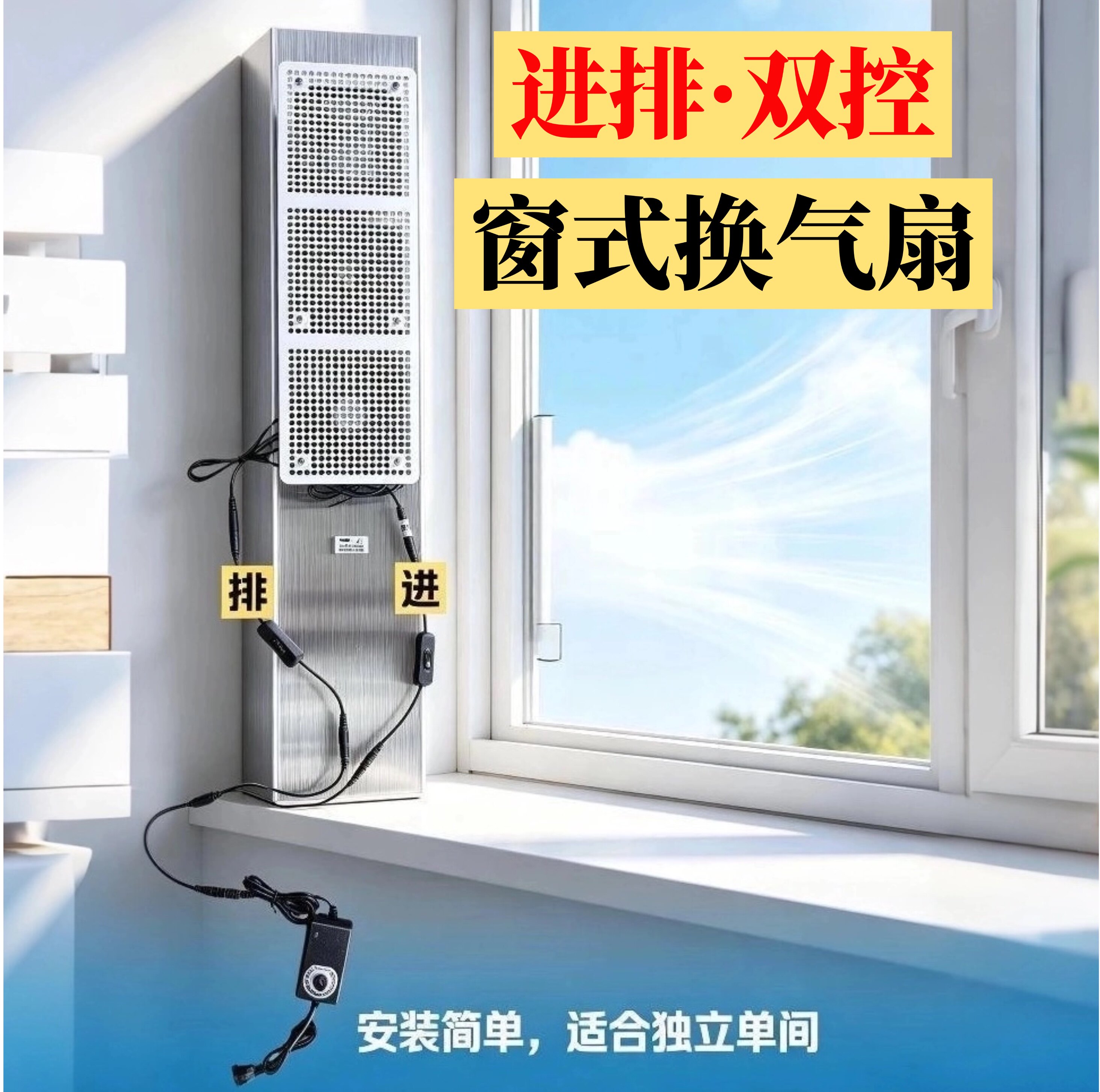免打孔窗式进排一体换气扇对流纱窗抽烟宠物防潮散热通风