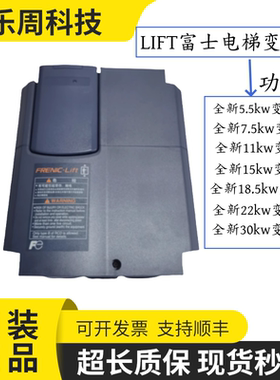 全新LIFT富士电梯变频器 FRN7.5LM1S-4C FRN5.5/11/15/22LM1S-4EA