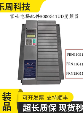 富士达电梯变频器FRN11G11S-4CXF/FRN11G11UD-4C1/FRN15G11UD-4C3