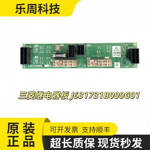 G52接口板原装 G51 全新 G02 三菱K型扶梯继电器板J631731B000G01
