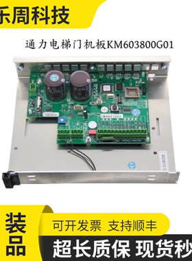 通力电梯门机板603810G01门机控制板KM603800G01/通力电梯配件