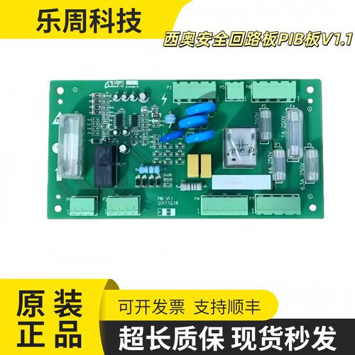 西奥电梯安全回路板PIBV1.1