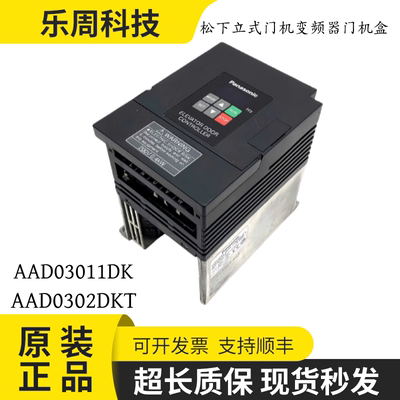 松下立式门机AAD03011DK