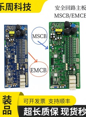 西子奥的斯自动扶梯XAA616CX1安全回路主板MSCB/EMCB现货秒发