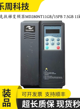 默纳克扶梯变频器MD280NT11GB/15PB 7.5GB 11kw15kw现货