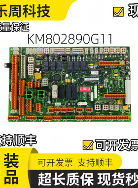 全新通力轿顶板KM802890G11通力电梯LCECCBN2接线板802893H02现货