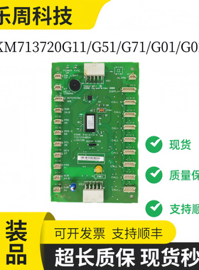 通力电梯轿厢通讯板KM713720G11/G51/G71/G01/G02 LCECOB板