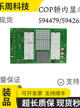 迅达3300 3600电梯轿厢显示板通讯板594479 594480 594481 594265