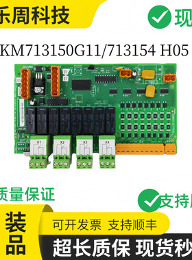 通力电梯消防板KM713150G11/713154 H05电梯LCEOPT板现货实拍