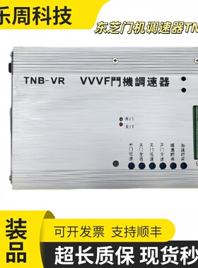 东芝电梯VVVF门机调速器TNB-VR TNB-V1 CV180CV190CV330门机盒