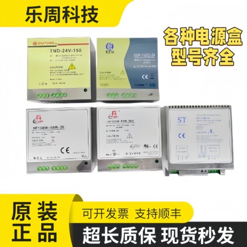 通力电梯井道电源盒TND-24V-150