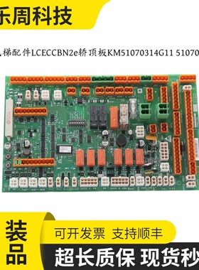 全新通力电梯配件LCECCBN2e轿顶板KM802890G11 KM51070314G11原装