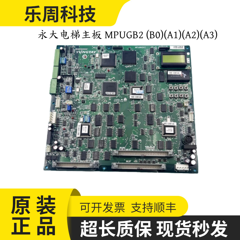 永大电梯主板MPUGB2(B0)(A1)