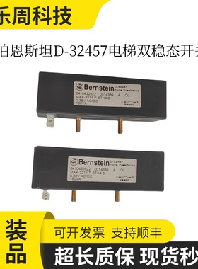 伯恩斯坦D-32457电梯双稳态开关6410432622 MAK-3214-P-STK4.8现