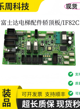 富士达电梯配件轿顶板/IF82D/IF82C/FUJITEC现货质量保证包邮